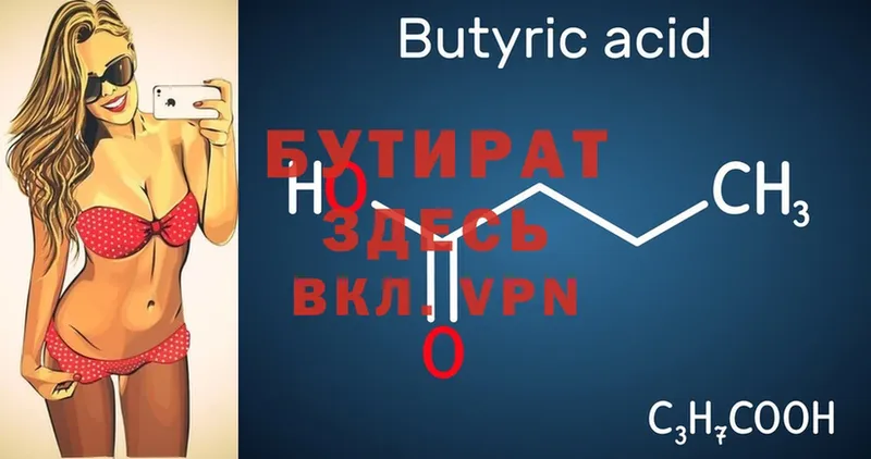 Бутират 99%  Кириллов 